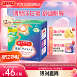 花王（KAO）美舒律蒸汽眼罩/热敷贴12片洋甘菊香 睡眠晚安贴进口
