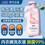 妇炎洁内衣裤洗衣液500g植物本草晚樱香型洗涤液去血渍污渍温和除菌
