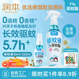 驱蚊液防蚊喷雾220ml+50ml儿童驱蚊喷雾花露水7%驱蚊酯无香