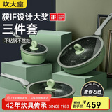炊大皇 锅具套装不粘锅炒锅煎锅奶锅三件套 电磁炉通用竹青石B50045