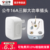 公牛插头10A插头两极两项两叉两孔220V插座头电源插头三脚空调插头10a/16a电源插头不带线 16A大功率三脚插头T-16S