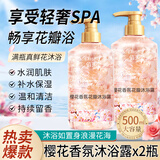 佰束樱花花瓣沐浴露浴液男女通用持久留香氛清爽夏季家庭装大容量 樱花香氛沐浴露 500ml 2瓶 ’