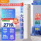 奥克斯（AUX）空调立式 2匹柜机 国家补贴 一级能效 客厅变频冷暖 WiFi智控 大风口KFR-51LW/BpR3AQE1(B1)