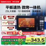 格兰仕（Galanz）微波炉烤箱一体机 23升家用微波炉 平板易清洁 光波加热 800瓦大功率 智能菜单多功能Q6A(P0)