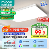 四季沐歌（MICOE）LED客厅大灯简约吸顶灯饰餐厅卧室全屋调光灯具三室两厅包安装