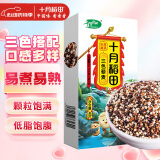十月稻田 三色藜麦 480g (藜麦米 黎麦 轻食 五谷杂粮 大米伴侣 真空)