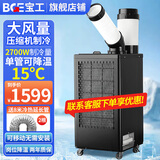 宝工电器（BGE）工业移动空调压缩机制冷机商用可移动式冷风扇高温岗位机房厨房厂房大空间大风量一体式冷风机 大1匹 2700W单管  机械款