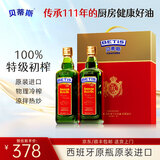贝蒂斯（BETIS）特级初榨橄榄油750ml*2礼盒 西班牙原装进口 企业团购 福利礼盒
