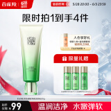 百雀羚洗面奶肌初赋活氨基酸净颜洁面乳90g清洁滋润品质国货送女友