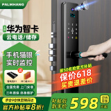 掌航指纹锁 密码锁 智能门锁 电子锁防盗门入户门锁 H6Pro（华为智卡+猫眼版锂电池）