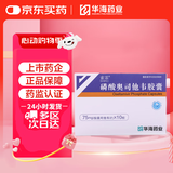 3盒装[索霏] 磷酸奥司他韦胶囊75mg*10粒/盒