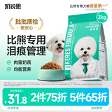 凯锐思比熊狗粮 幼犬成犬专用白色美毛比熊犬专用粮奶糕2kg