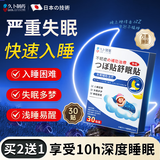 久卜制药睡眠贴严重度失眠神器深度睡眠快速入睡专用治疗失眠膏药贴*1