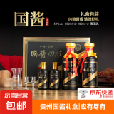【贵州·国酱白酒】酱香型白酒经典白酒系列纯粮酒口粮酒 炒菜做饭 53%vol 1200mL 1盒 国酱礼盒+含酒具
