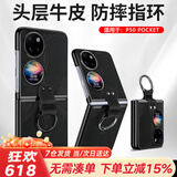 欧格迪（OUGEDI）适用华为pocket 2手机壳宝盒pocket2真皮p50pocket折叠屏pockets手机壳p60宝盒真皮全包防摔保护套 P50/Pockets【曜石黑】头层牛皮丨私人订制