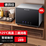 德玛仕办公室用单门迷你商家两用茶杯消毒柜小型家用桌面台面高温杯子消毒柜消毒碗柜办公室消毒柜 高温30L-约16个杯子
