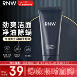 如薇（RNW）男士净肤控油洁面乳180g氨基酸深层清洁持久控油温和不刺激送男友