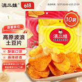 滇二娃波浪土豆片50g*10袋农科院联合研制云南特产洋芋片薯片休闲零食