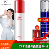 TST活酵母面膜乳冰肌如玉修护冻膜苹果肌紧致面膜庭秘密 活酵母新肌面膜乳 50ml / 瓶