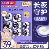 高洁丝【自有工厂】蚕丝感放肆睡280*32+420*16片日夜全周期组合卫生巾