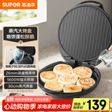 苏泊尔（SUPOR）电饼铛 电饼档家用 煎饼锅 煎烤机烙饼锅三明治机26mm加深 早餐机 抗菌烤盘 JJ30AQ648