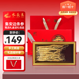 水长东人参整支礼盒100克长白山人参生晒参煲汤泡酒滋补品东北特产