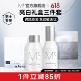 蒙度士（MdoC）韩国原装进口男士护美白亮肤锁湿驱黄祛斑淡纹保湿乳液精华礼盒 【美白3件套装礼盒】 精华露+精华液+面膜
