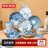 京东京造  餐具套装  碗家用餐具整套碟子套装乔迁之喜陶瓷 北海道36头
