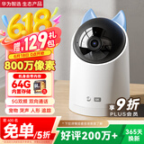 华为智选海雀摄像头800万监控家庭用室内安防手机远程可对话360度无死角带夜视全景婴儿宝宝云台看护器3s4K