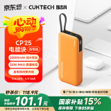 CUKTECH酷态科电能块自带线20000毫安时移动电源55W快充充电宝可上飞机适用苹果16三星小米笔记本电脑CP25