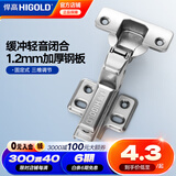 悍高（HIGOLD） 304不锈钢快装式固定式液压铰链缓冲阻尼铰链橱柜合页五金配件 优质冷轧钢（固定式）大弯1只