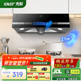 先科（SAST）油烟机中式大吸力抽油烟机免拆洗顶吸式排烟机老式吸油烟机抽烟机家用小户型出租房小尺寸单烟机 【旗舰】触摸款:21吸力+智能体感+免清洗 上门安装