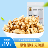 果夫子 去壳核桃仁250克 坚果零食新疆特产原味薄皮纸皮生核桃肉