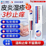 久卜制药湿疹膏热疹皮肤瘙痒止痒膏真菌皮肤瘙痒皮炎湿疹肛周私处 1支装