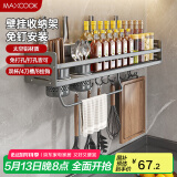 美厨（maxcook）厨房置物架 免打孔调料架刀架调味架壁挂架带筷筒50cm MCZW8404