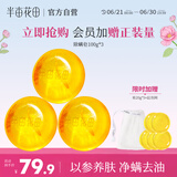 半亩花田苦参净螨皂100g*3【除螨 洗脸 沐浴全身可用男女通用香皂】