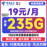中国电信流量卡手机卡电话卡纯上网卡全国通用超低月租电信卡不限速无限流量无合约卡 【无合约】19元235G+100分钟+闪电发货