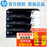 惠普(HP)118A硒鼓 W2080A黑色粉盒 适用MFP178 179 150a/nw打印机墨粉 W2080A四色套装 成本更低