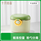 十月结晶婴儿奶粉盒便携外出辅食盒米粉储存分装防潮零食盒收纳密封