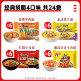 康师傅 方便面经典泡面袋装24袋红烧牛肉香辣多口味整箱装免煮速食宵夜 【4味24袋】红烧+香辣+番茄+肥牛
