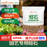 绿盼 蛭石颗粒扦插5L营养土月季多肉绣球园艺养花专用膨胀发根育苗