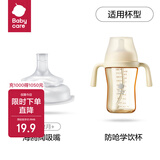 babycare【配件】儿童水杯类配件（小企鹅/果冻杯/运动水杯/双侧出水） 花苞杯成长吸嘴