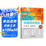 关键绩效指标：KPI的开发、实施和应用(原书第4版)
