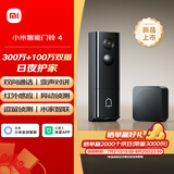 小米智能双摄可视门铃4 家用监控电子猫眼摄像头300万高清2K画质 远程监控红外夜视智能对讲家用监控器