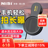 耐司（NiSi）手机滤镜可调星光黑柔白柔真彩减光偏振镜手机组合滤镜适用于苹果安卓人像视频摄影 可调减光镜（送手机夹）