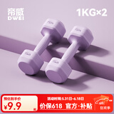 帝威哑铃女士家用包胶小哑铃健身器材儿童初学者瑜伽塑形男士锻炼臂肌 【梦幻紫】1kg*2 新手选择