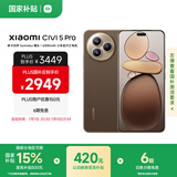 小米（MI）Xiaomi Civi 5 Pro  第四代骁龙8s 全能轻薄旗舰 16GB+512GB 冰美式 小米5g手机 国家补贴