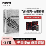 ZIPPO打火机之宝防风煤油 飞的更高-古银 生日礼物男送男友 含油套装