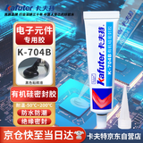 卡夫特(kafuter) K-704B 有机硅密封胶 工业电子胶rtv硅胶电子密封绝缘 黑色 45g/支