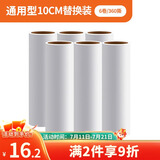 LYNN 通用型粘毛卷纸粘毛器替换纸芯滚筒粘毛器神器10cm*6卷 